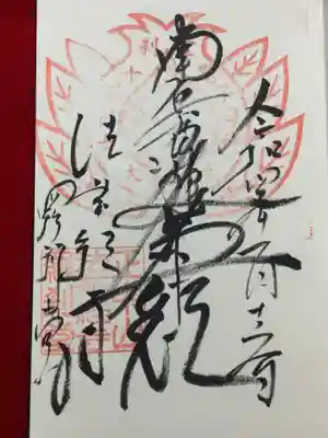 刹堂の御主題