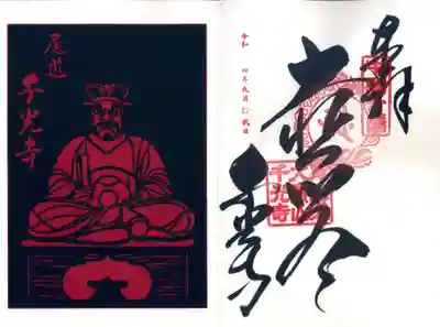 限定の切り絵御朱印と通常の御朱印です。