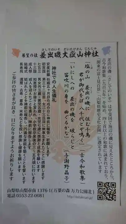 差出磯大嶽山神社 仕事と健康と厄よけの神さまの授与品その他