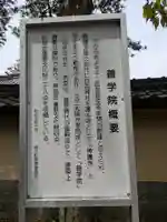 神護寺善学院(岐阜県)