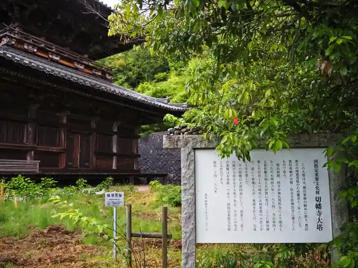 切幡寺のその他建物