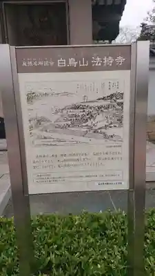 法持寺の歴史