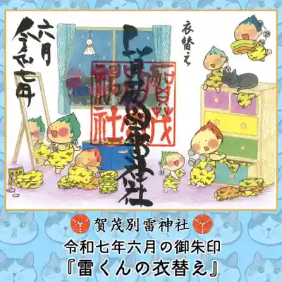 賀茂別雷神社(栃木県)