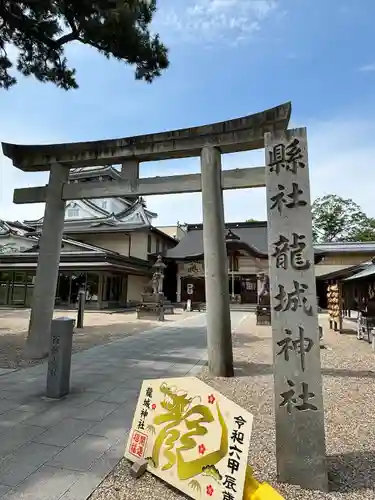 龍城神社(愛知県)