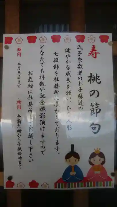 上川神社のその他建物