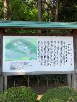 白鷺神社の歴史