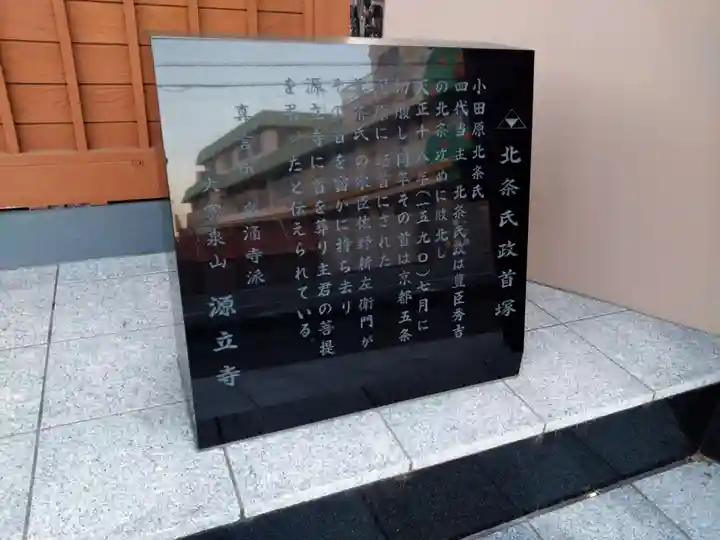 源立寺(静岡県)