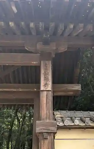 秋篠寺(奈良県)