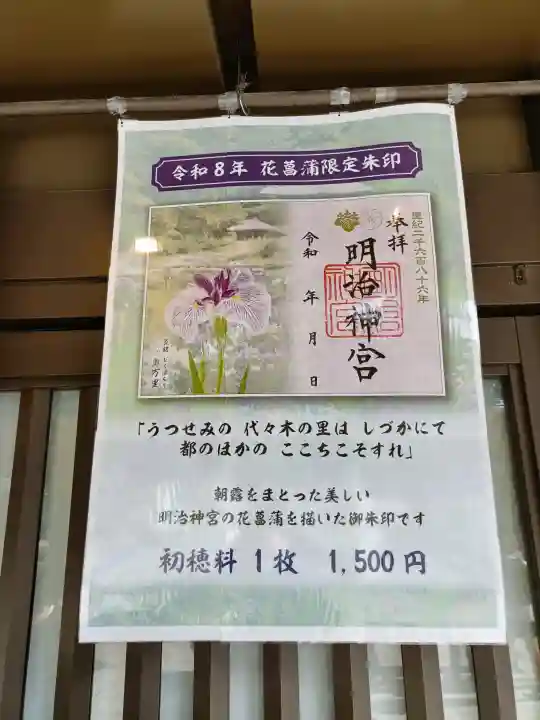 明治神宮(東京都)