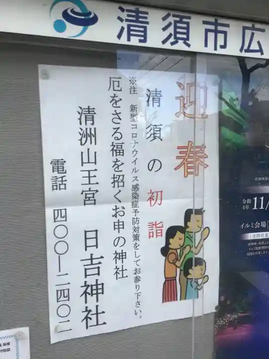 清洲山王宮 日吉神社のお祭り