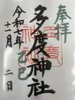 多度神社(夛度神社)(愛知県)