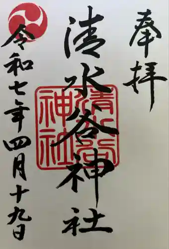 清水谷神社(広島県)