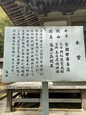 迦葉山龍華院弥勒護国寺（弥勒寺）(群馬県)
