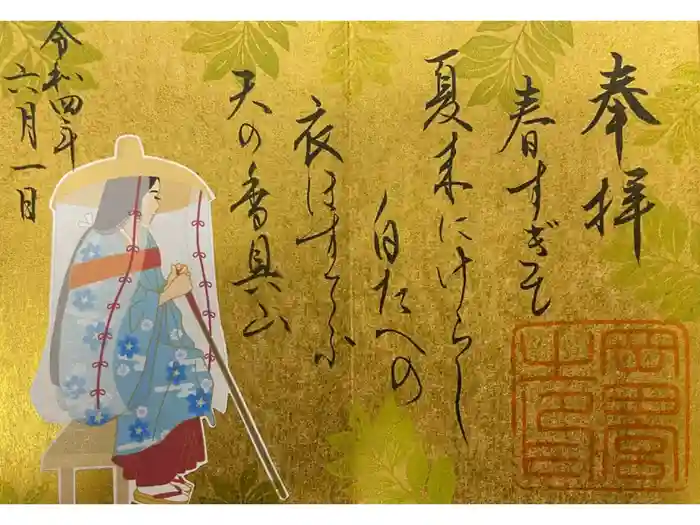 岡田神社の御朱印