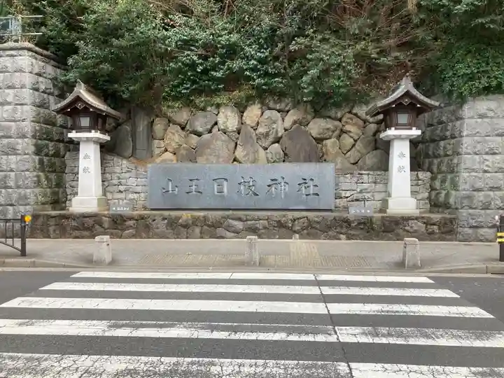 日枝神社のその他建物