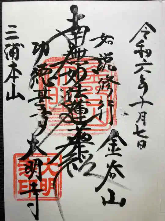 大明寺(神奈川県)