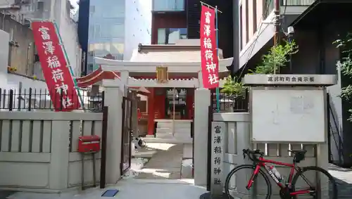 富沢稲荷神社の鳥居
