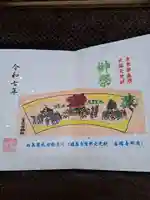 日吉神社の御朱印