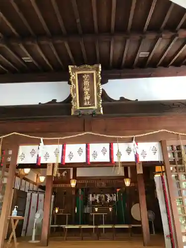 空鞘稲生神社の本殿