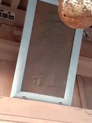 石船神社のその他建物