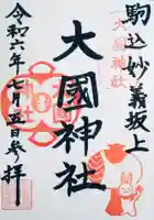 大國神社(東京都)