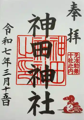 神田神社（神田明神）の御朱印
