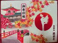 瀧安寺の御朱印帳