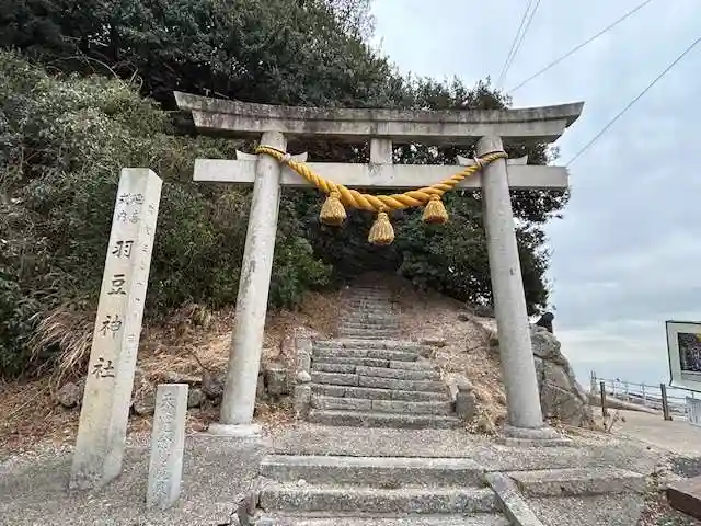 羽豆神社(愛知県)