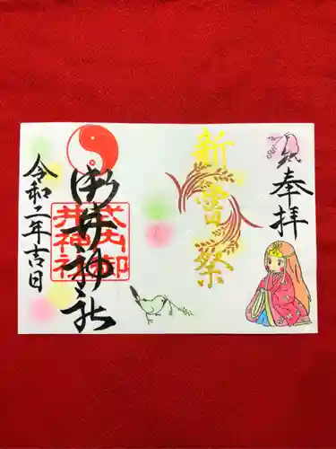 御井神社の御朱印