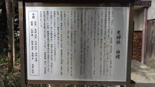 天神社（木川天神社）(滋賀県)