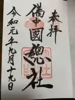 美作総社宮(岡山県)