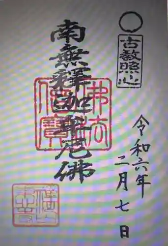 東北寺(東京都)