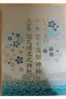 富士山東口本宮 冨士浅間神社の御朱印帳