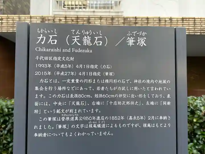 平河天満宮(東京都)