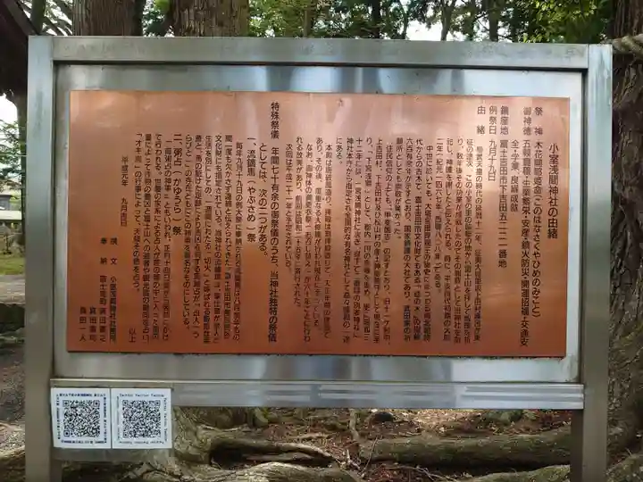 小室浅間神社の歴史