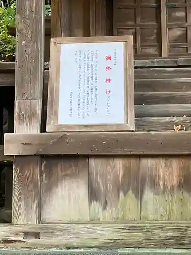 彌榮神社(長野県)