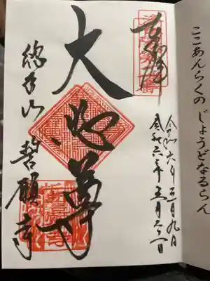 洛陽 重ね印 3巡目