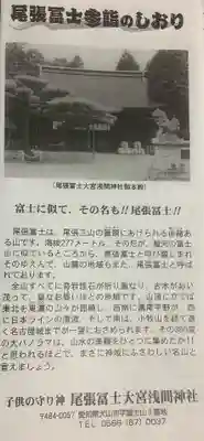 尾張冨士大宮浅間神社(愛知県)