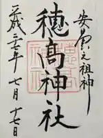穂高神社本宮(長野県)