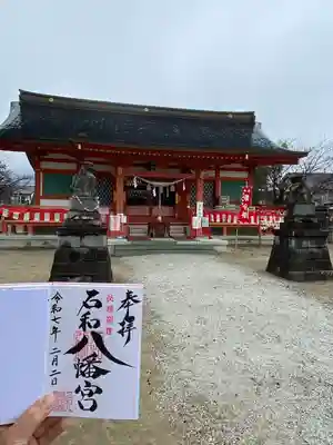 石和八幡宮(官知物部神社)(山梨県)