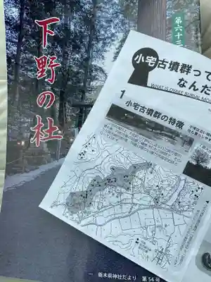 亀岡八幡宮(栃木県)