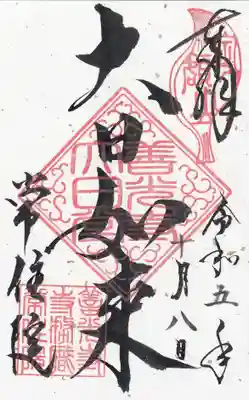 常住院(長野県)