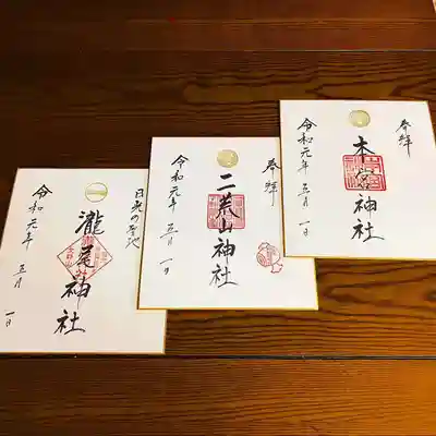 令和元年御朱印