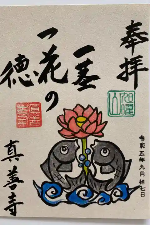 一茎一花の徳🐟🌺🐟