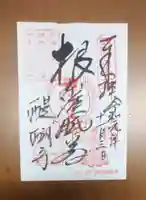 醍醐寺(上醍醐)の御朱印