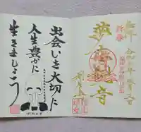 利生寺の御朱印