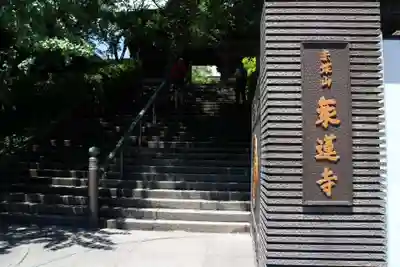 乗蓮寺のその他建物