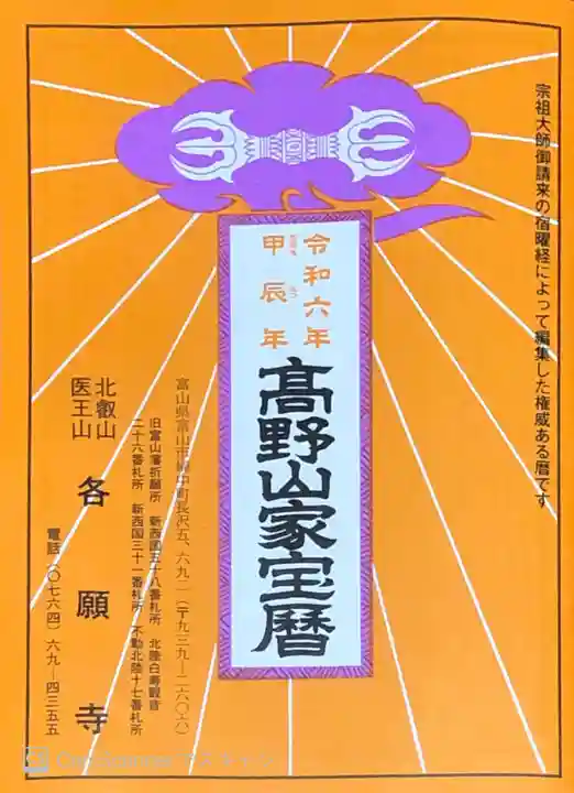 各願寺(富山県)
