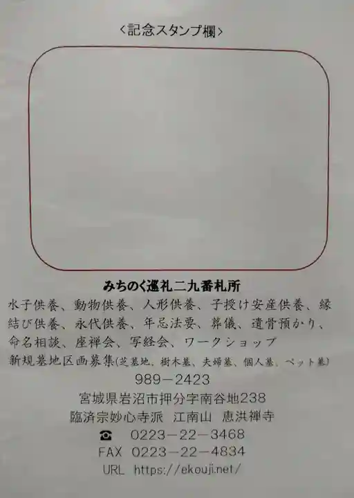 恵洪寺(宮城県)