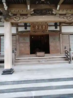 養食山 常泉寺(神奈川県)